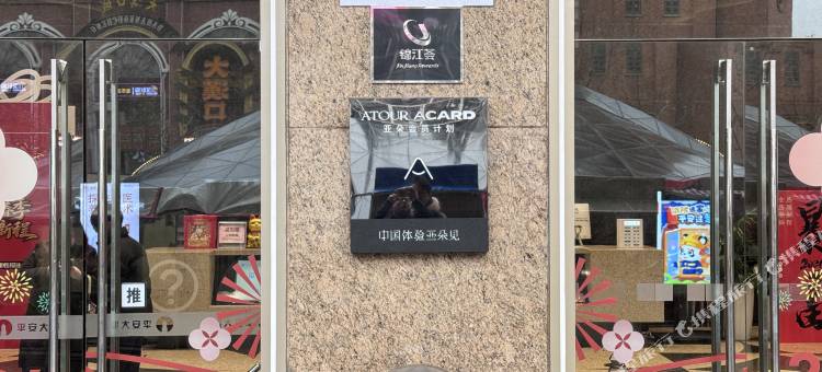 云端美宿酒店(江汉路步行街店)图片