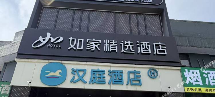 如家悠游电竞酒店(洛阳火车站周王城广场店)图片