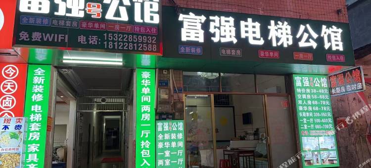 富强10号公馆图片