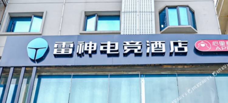 雷神电竞酒店(九江濂溪区火车站店)图片
