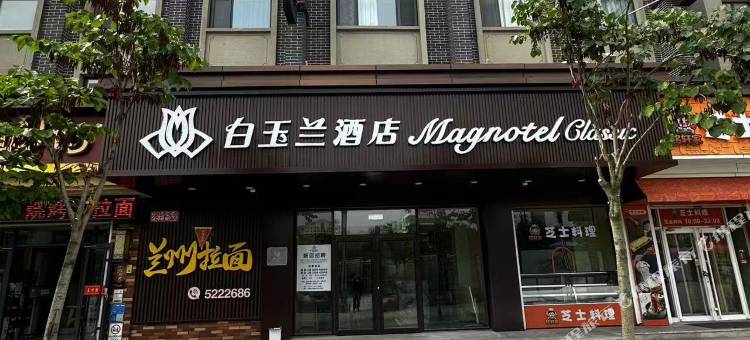 白玉酒店(威海威高广场幸福门店)图片