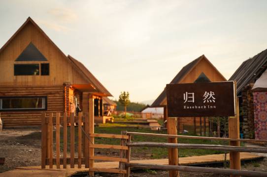 归然·Easeback(白哈巴景区店)图片