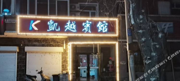 方正凯越宾馆图片