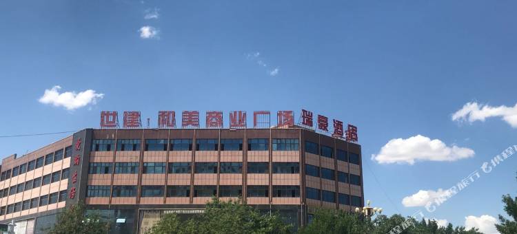 木垒瑞豪酒店图片