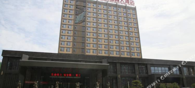 蒲城国际大酒店图片