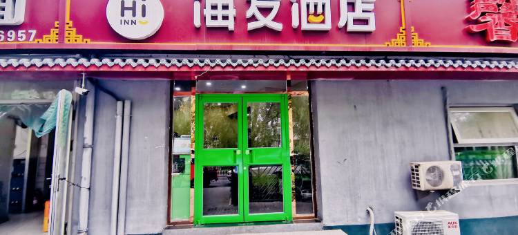 海友酒店(北京上地安宁庄店)图片