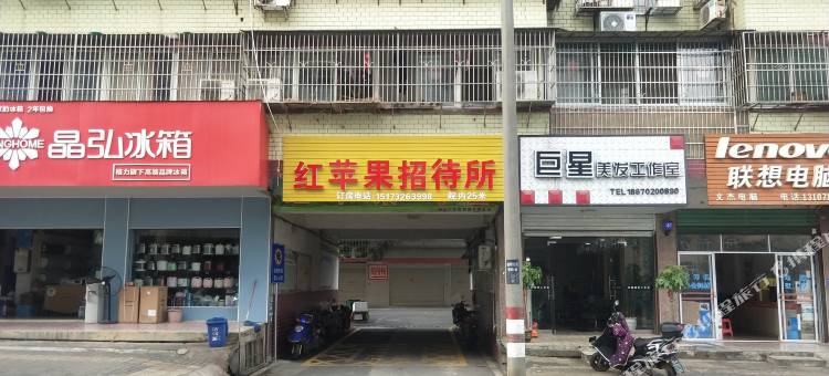 韶山红苹果招待所图片