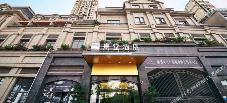 简阳熹堂酒店图片