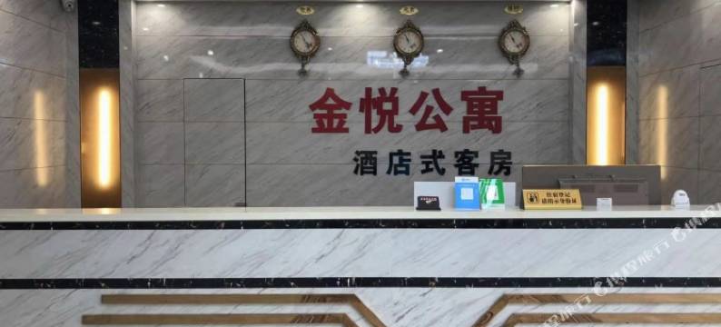 潮州金悦精品公寓图片