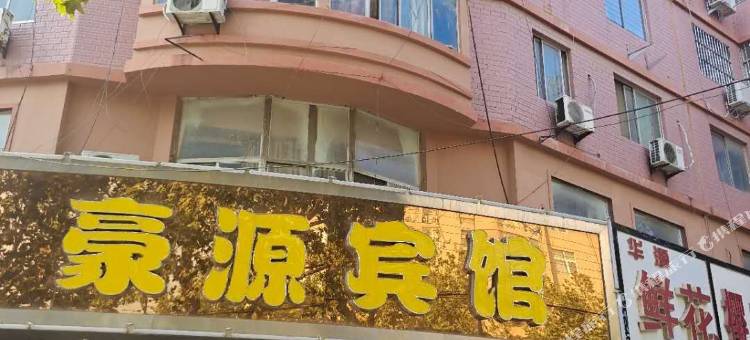 新沂豪源宾馆图片