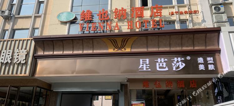 维也纳酒店(北京昌平地铁站店)图片
