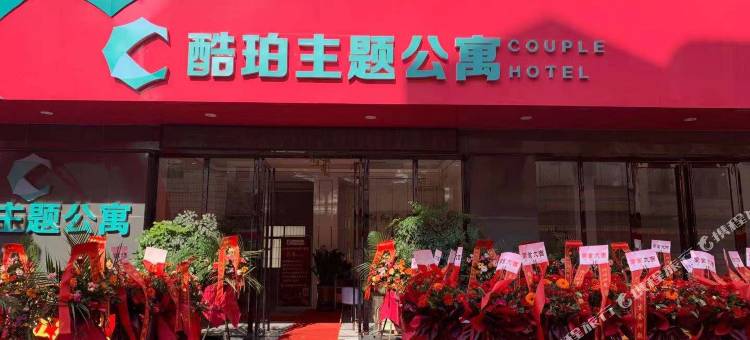 东莞酷珀主题公寓图片