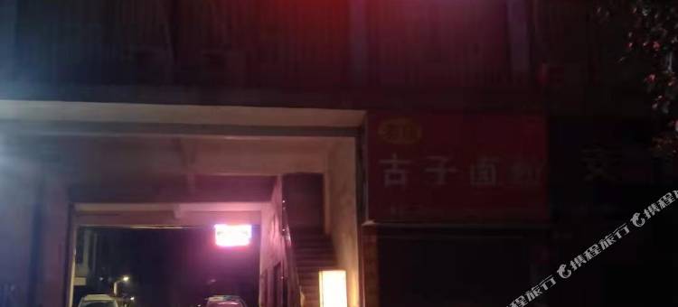 永州迴龙塔路宾馆图片