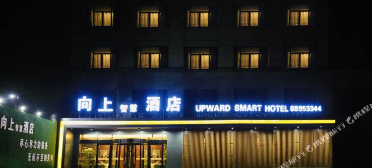 新沂向上智慧酒店图片
