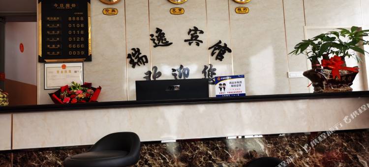 徽县瑞逸商务宾馆图片
