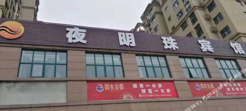 沙洋夜明珠宾馆图片
