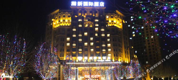 盘锦瀚新国际酒店图片