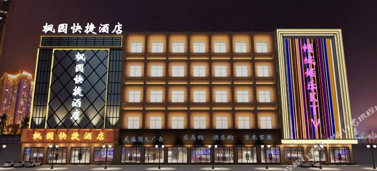 枫园快捷酒店(平顶山火车站店)图片