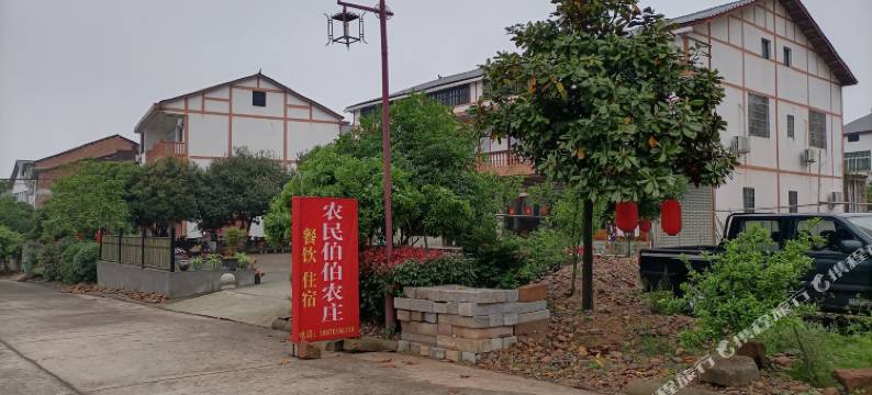 农民伯伯农庄图片