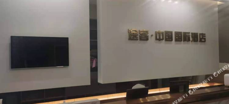 途客中国HOTEL延津文化路店图片