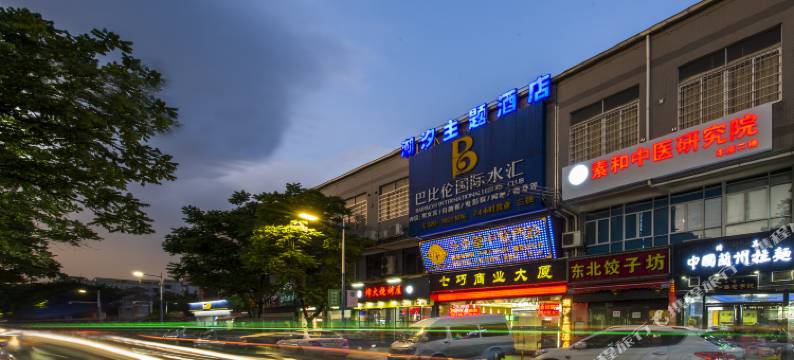 潮汐酒店(广州天河东圃珠村店)图片