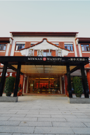 漳州闽南王府庭院式酒店图片