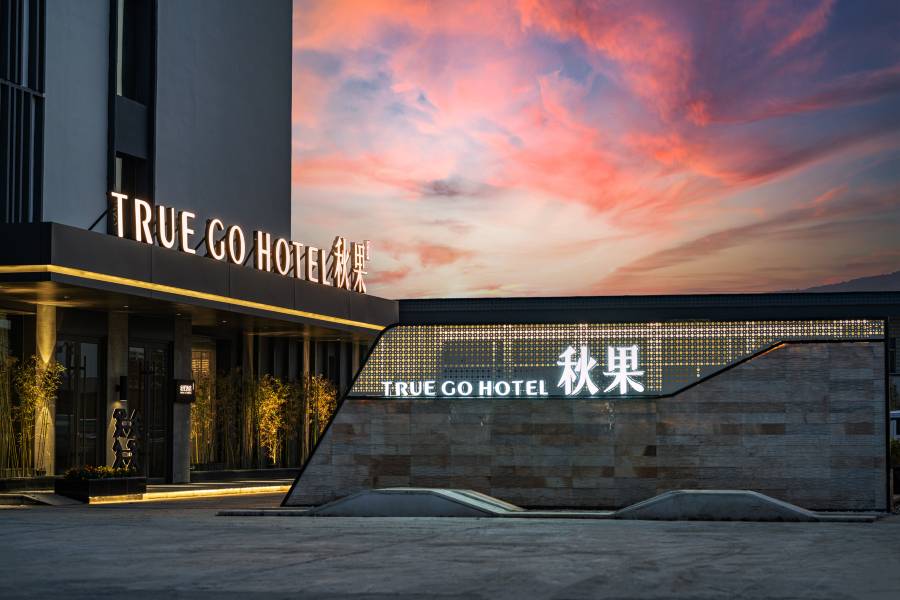 秋果酒店(臨汾鼓樓南大街店)