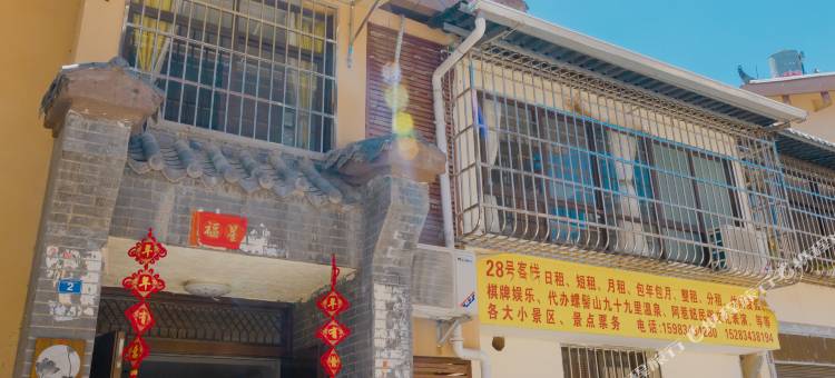 西昌28号客栈图片