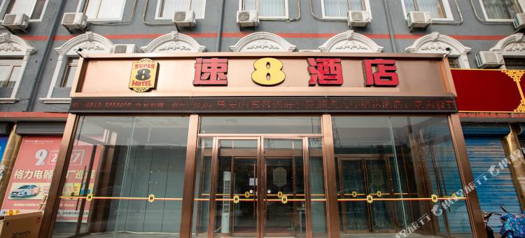 速8酒店(涿州东仙坡店)图片