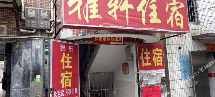雅轩住宿(深圳公明广场店)图片