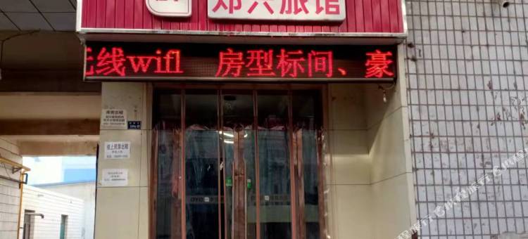OYO郑兴旅馆(南滨河中路郑家庄店)图片
