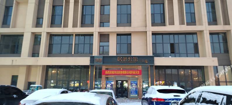 平乡墨客公寓酒店图片