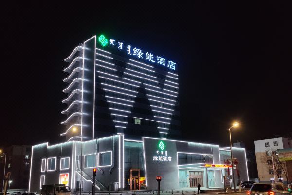 鄂尔多斯绿能酒店预订价格,联系电话位置地址【携程酒店】