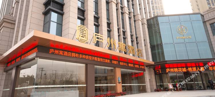 庐州寓酒店(合肥经开区大学城店)图片