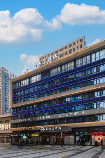 白玉兰酒店(贵阳观山湖会展城市政府店)图片