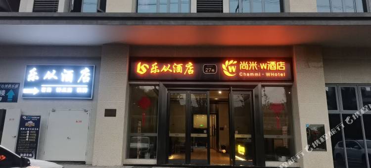 长沙乐从酒店(长丰地铁站店)图片