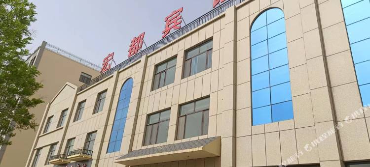 玉门宏都商务宾馆图片