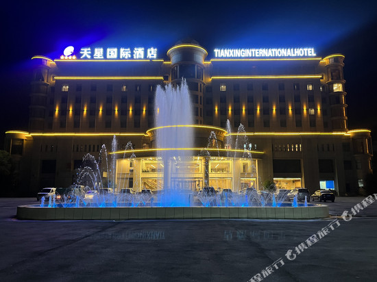 建昌天星国际酒店