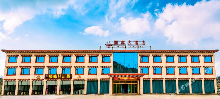 川主寺国宾大酒店(黄龙九寨高铁站店)图片