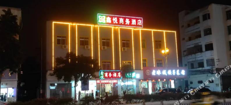 东莞鑫悦商务酒店图片
