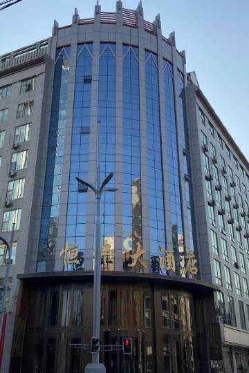 石家庄恒丰大酒店图片