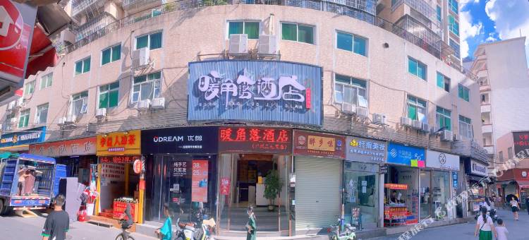 暖角落酒店(广州三元里店)图片