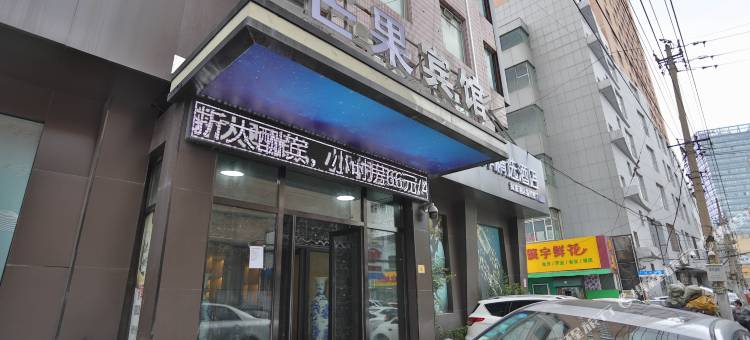 长春芒果宾馆(人民广场活力城店)图片