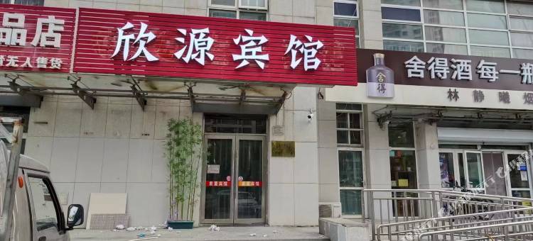 天津欣源宾馆(咸水沽二中店)图片