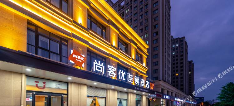 尚客优酒店(睢宁高铁站万达广场店)图片