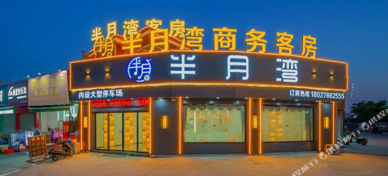 海丰半月湾公寓图片