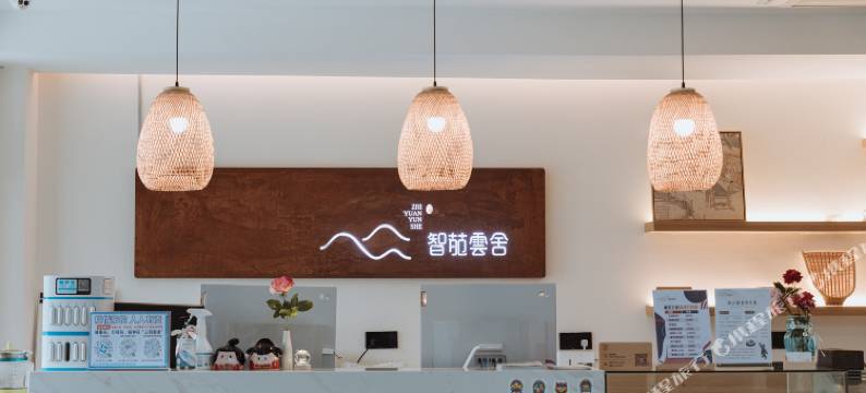 石泉智苑云舍(秦巴风情园店)图片