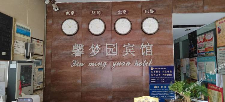 馨梦园宾馆(黄石大道店)图片