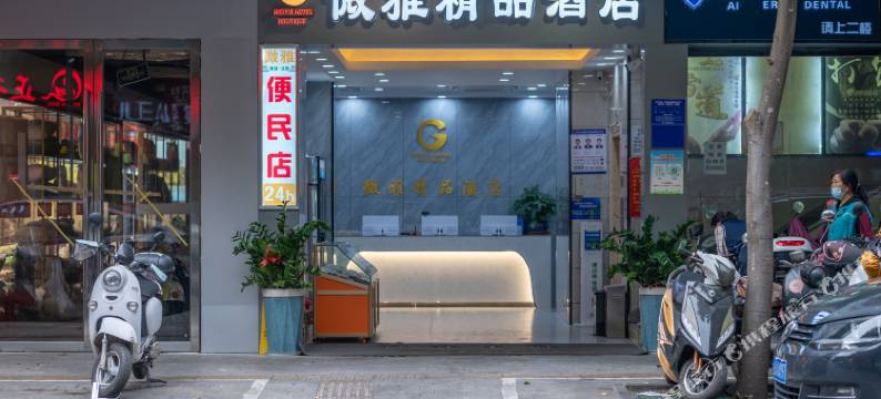 微雅精品酒店(朝阳广场三街两巷店)图片