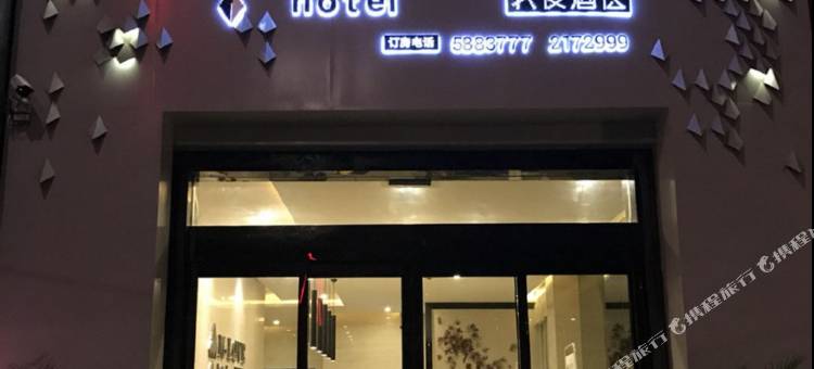 麻阳我爱酒店(汽车站店)图片